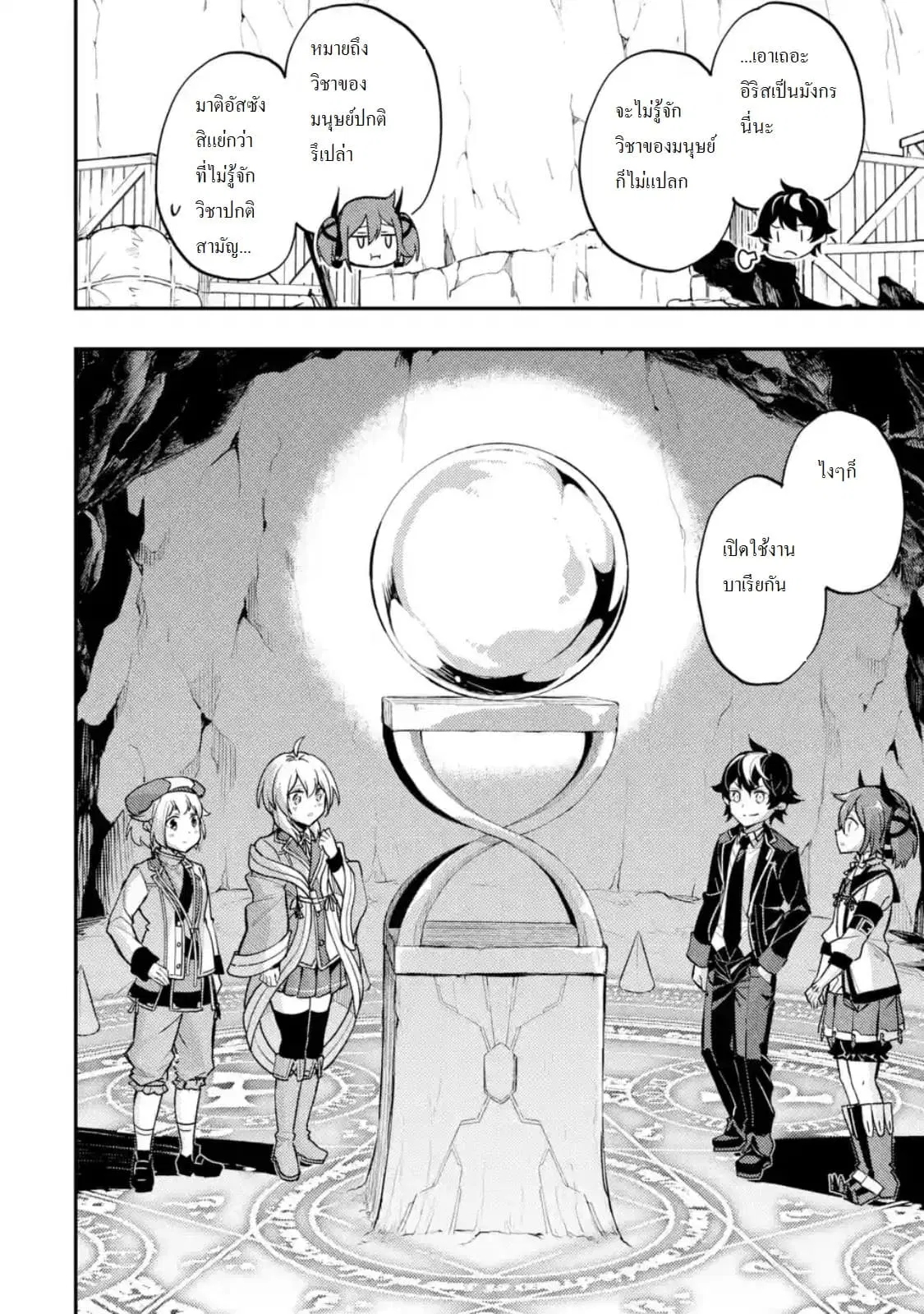 Senmetsumadou no Saikyou Kenja ตอนที่ 21.3 หน้า 2