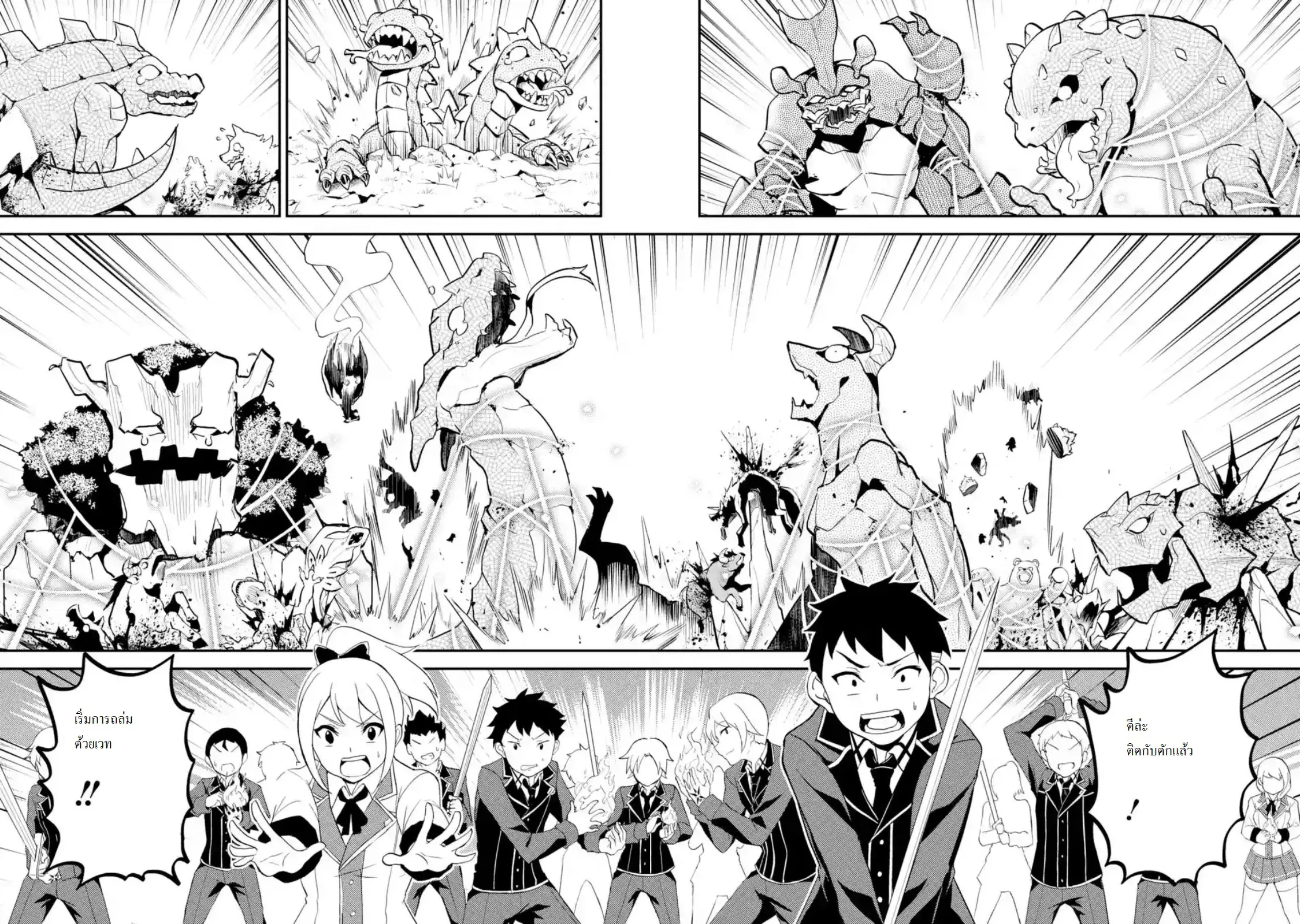 Senmetsumadou no Saikyou Kenja ตอนที่ 21.4 หน้า 1