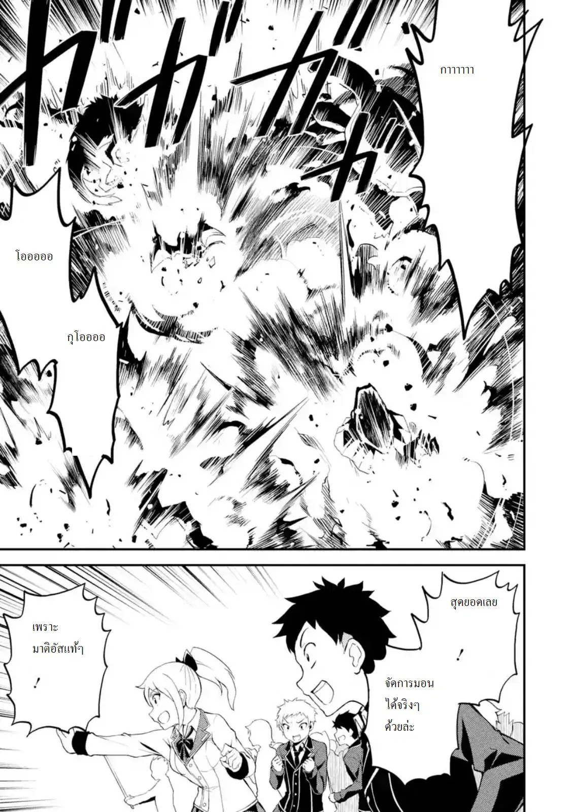 Senmetsumadou no Saikyou Kenja ตอนที่ 21.4 หน้า 3