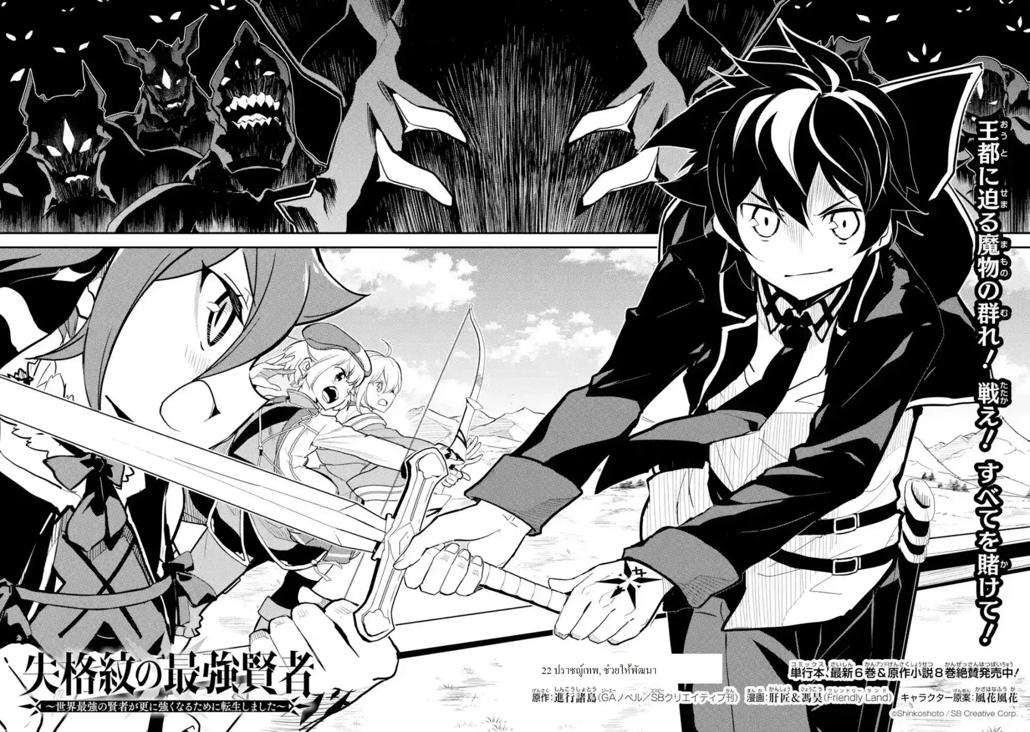 Senmetsumadou no Saikyou Kenja ตอนที่ 22.1 หน้า 2