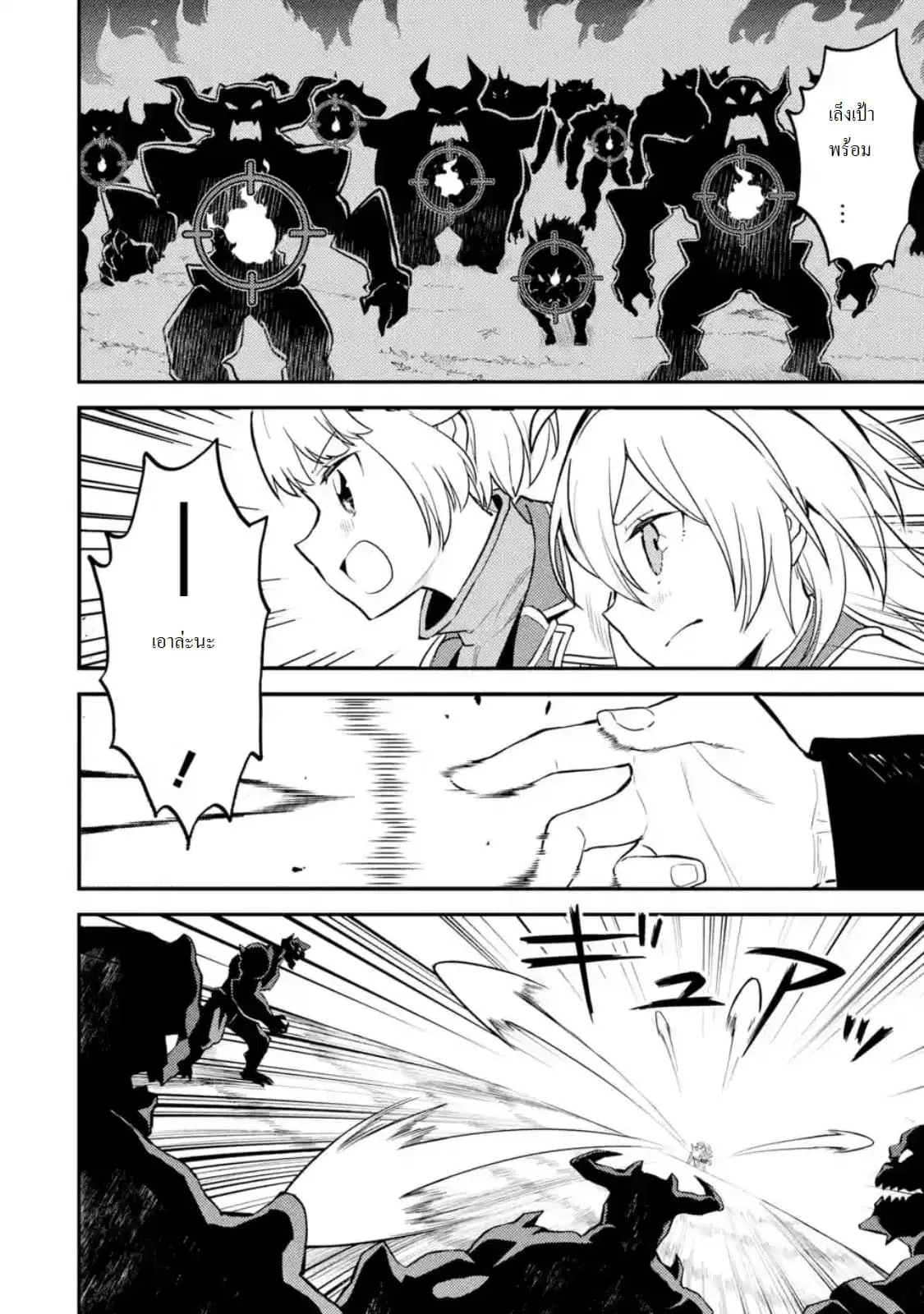 Senmetsumadou no Saikyou Kenja ตอนที่ 22.2 หน้า 2