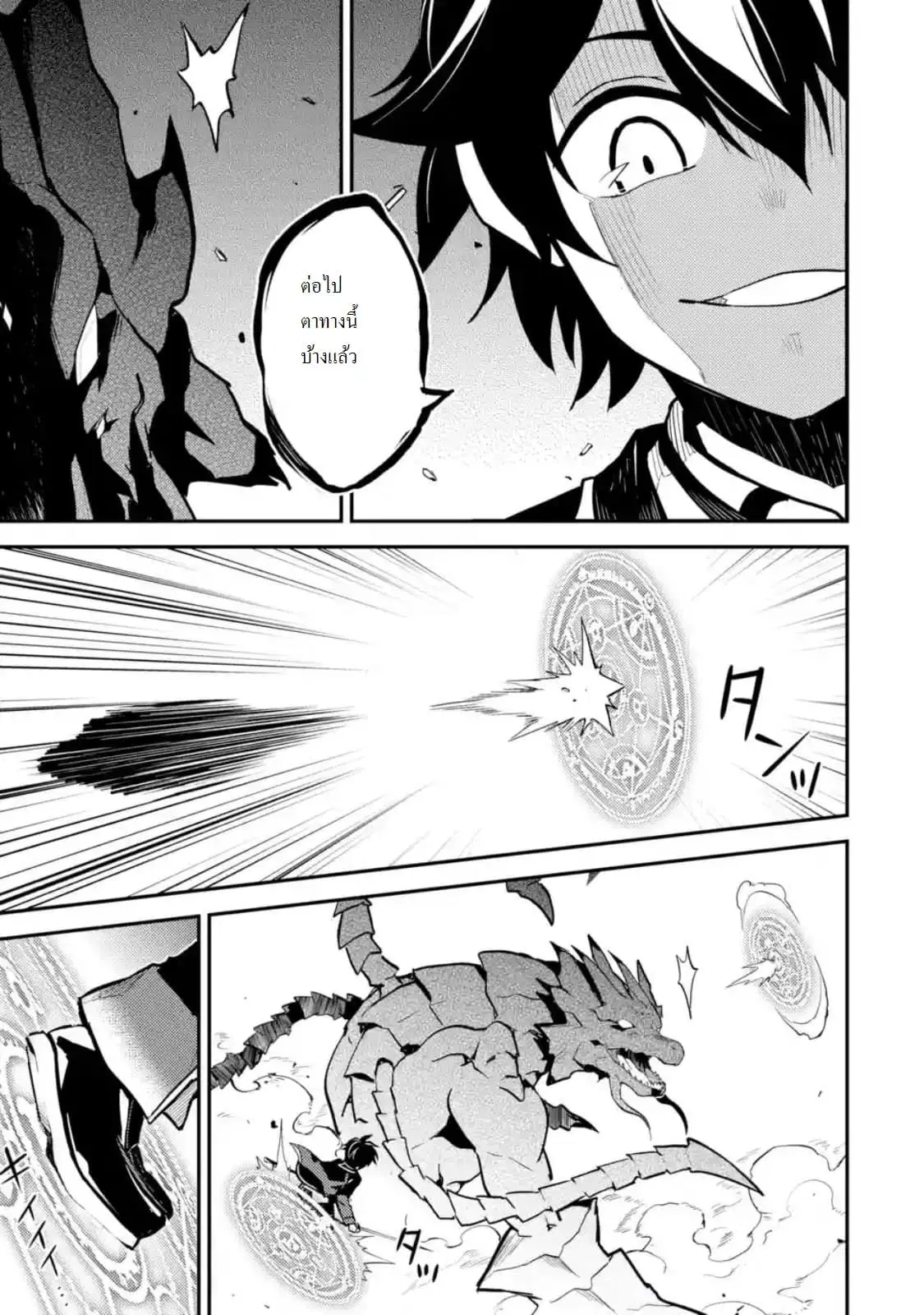 Senmetsumadou no Saikyou Kenja ตอนที่ 22.3 หน้า 1