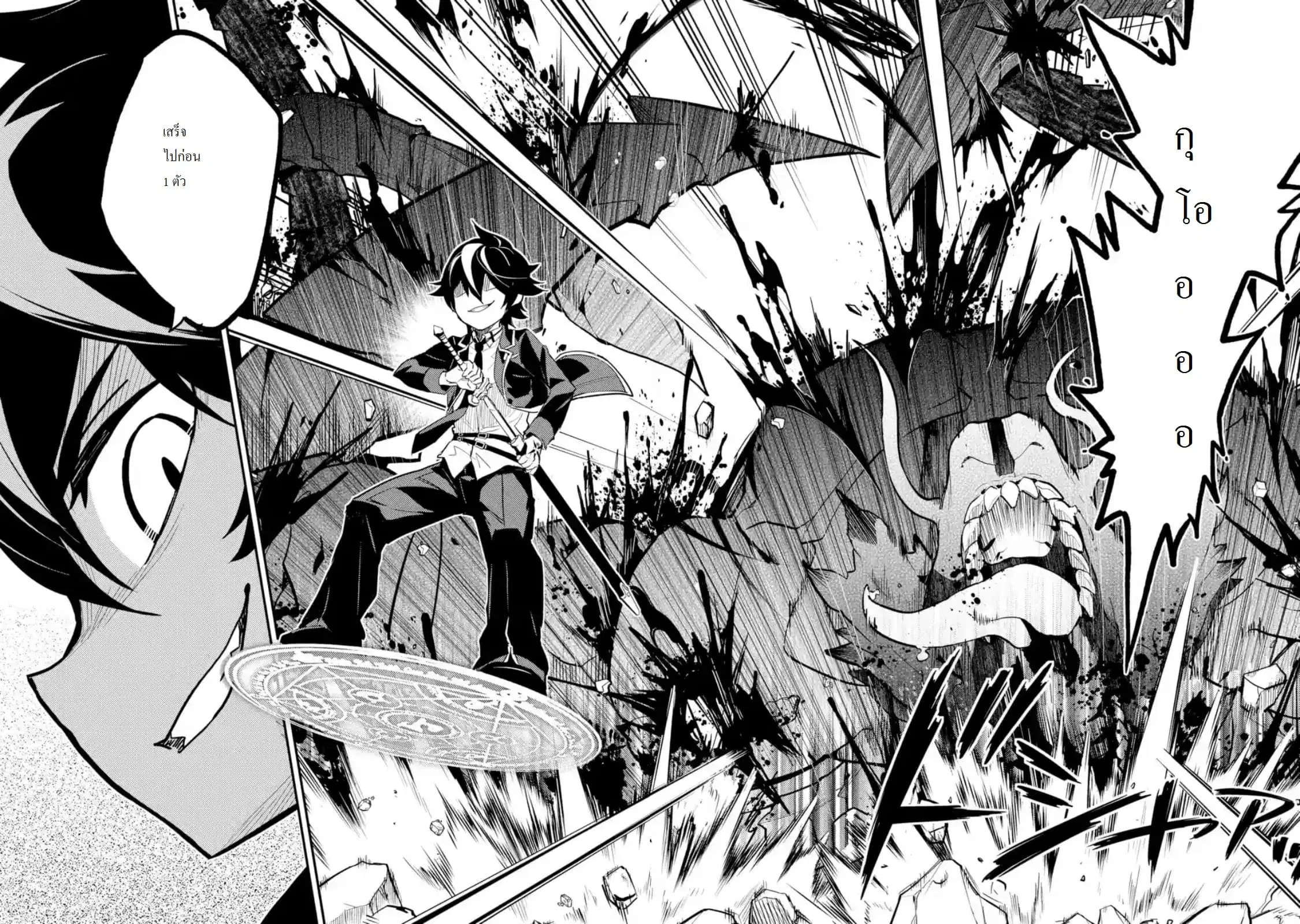 Senmetsumadou no Saikyou Kenja ตอนที่ 22.3 หน้า 3