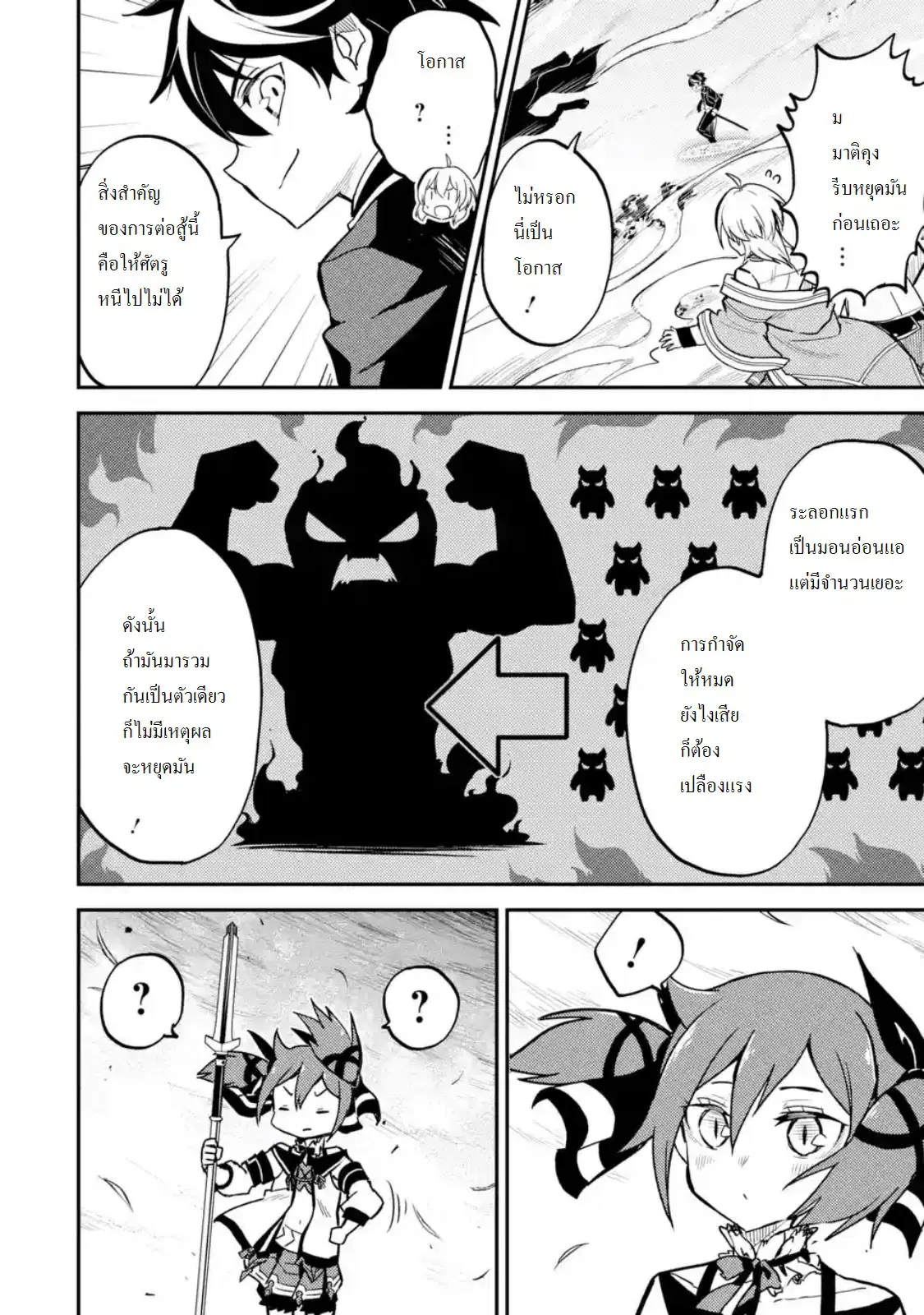 Senmetsumadou no Saikyou Kenja ตอนที่ 22.4 หน้า 1