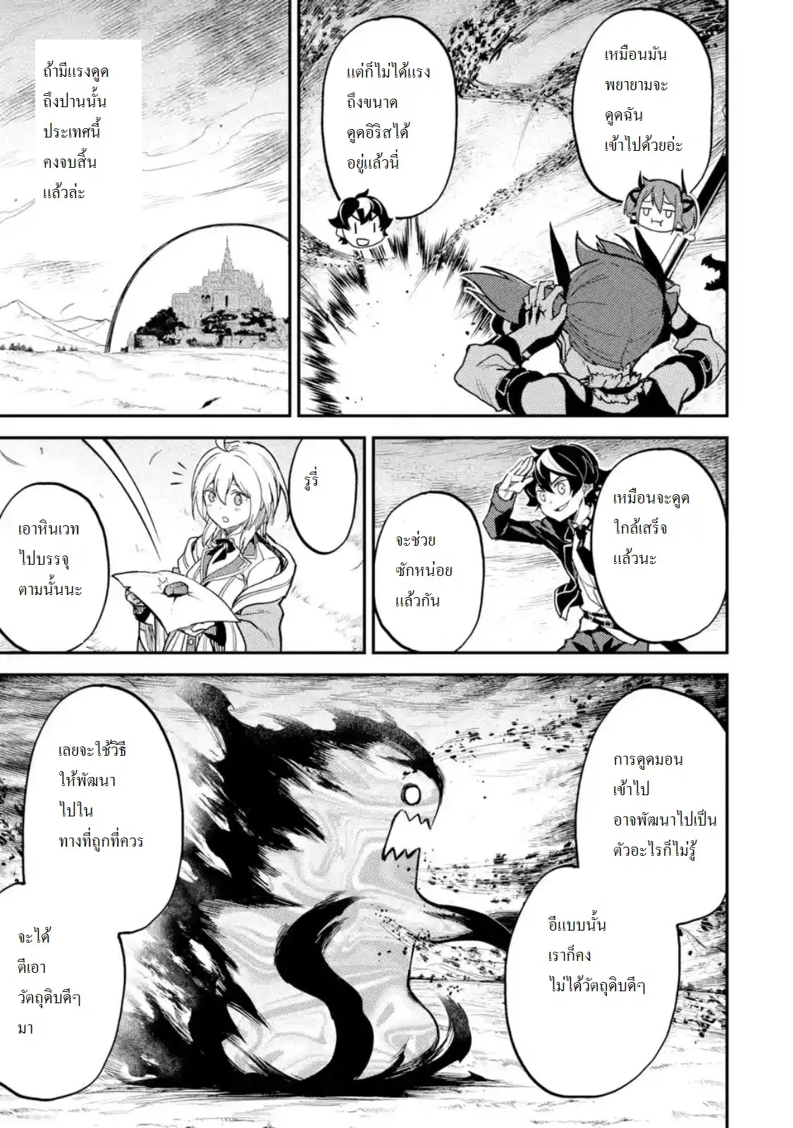 Senmetsumadou no Saikyou Kenja ตอนที่ 22.4 หน้า 2
