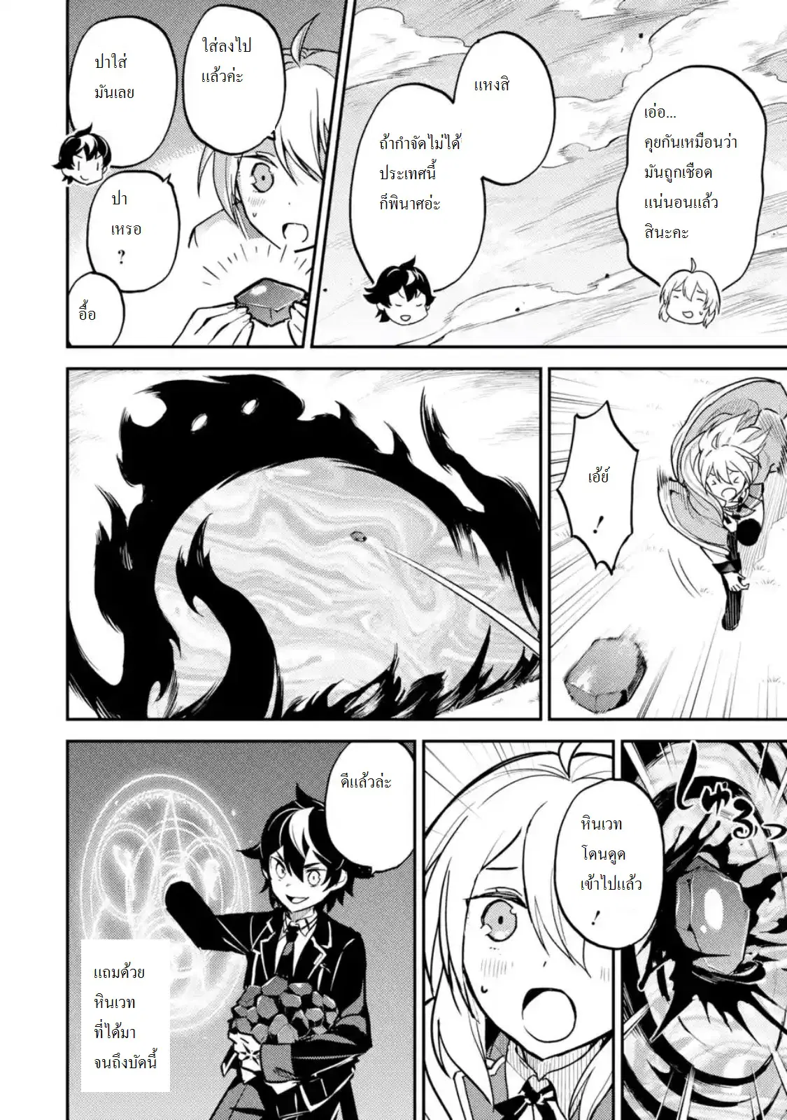 Senmetsumadou no Saikyou Kenja ตอนที่ 22.4 หน้า 3