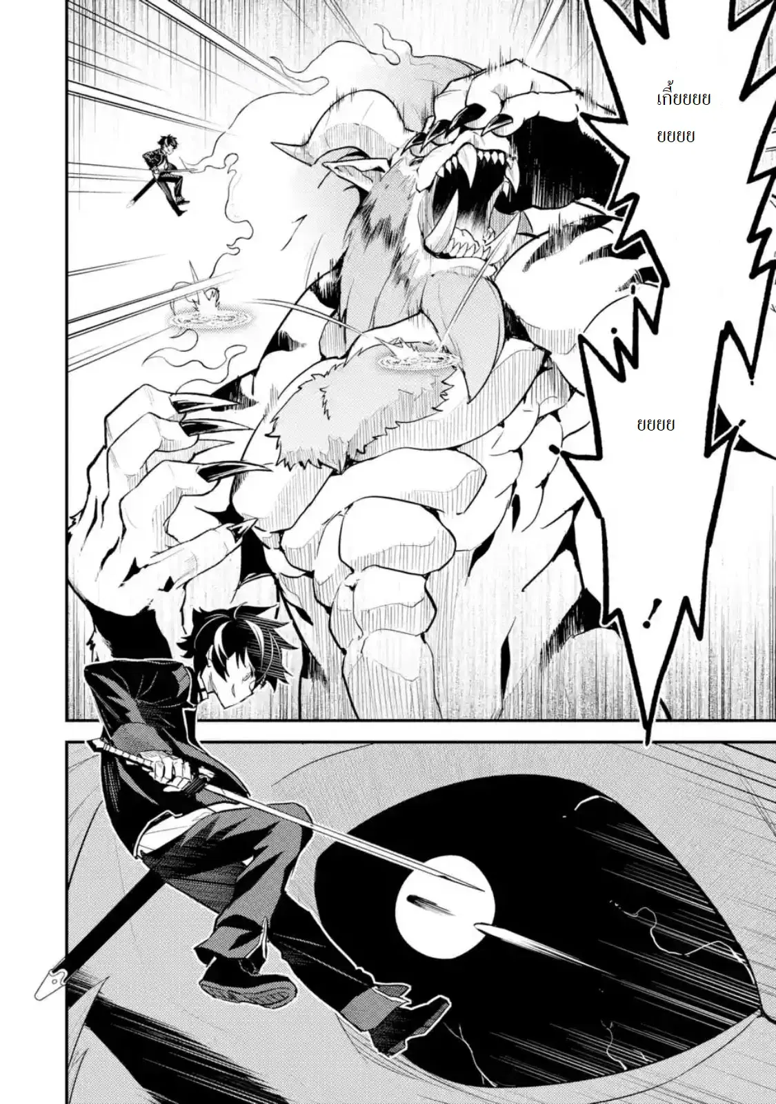 Senmetsumadou no Saikyou Kenja ตอนที่ 22.5 หน้า 1