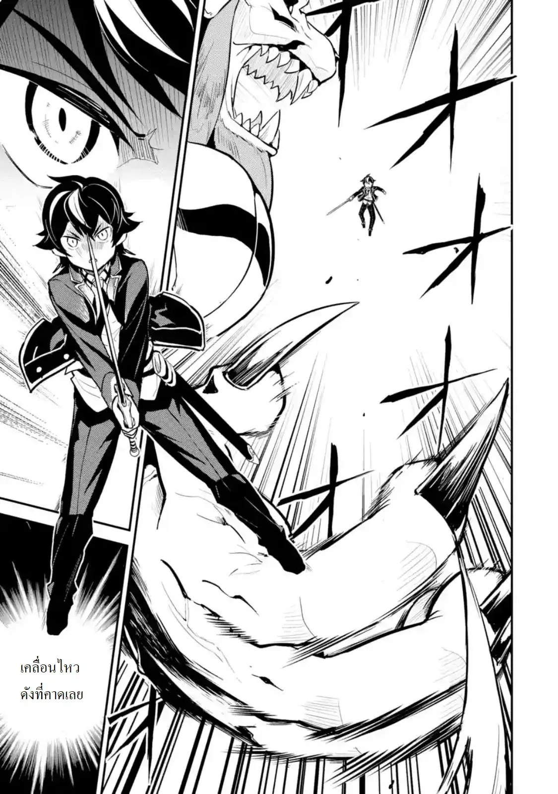 Senmetsumadou no Saikyou Kenja ตอนที่ 22.5 หน้า 2