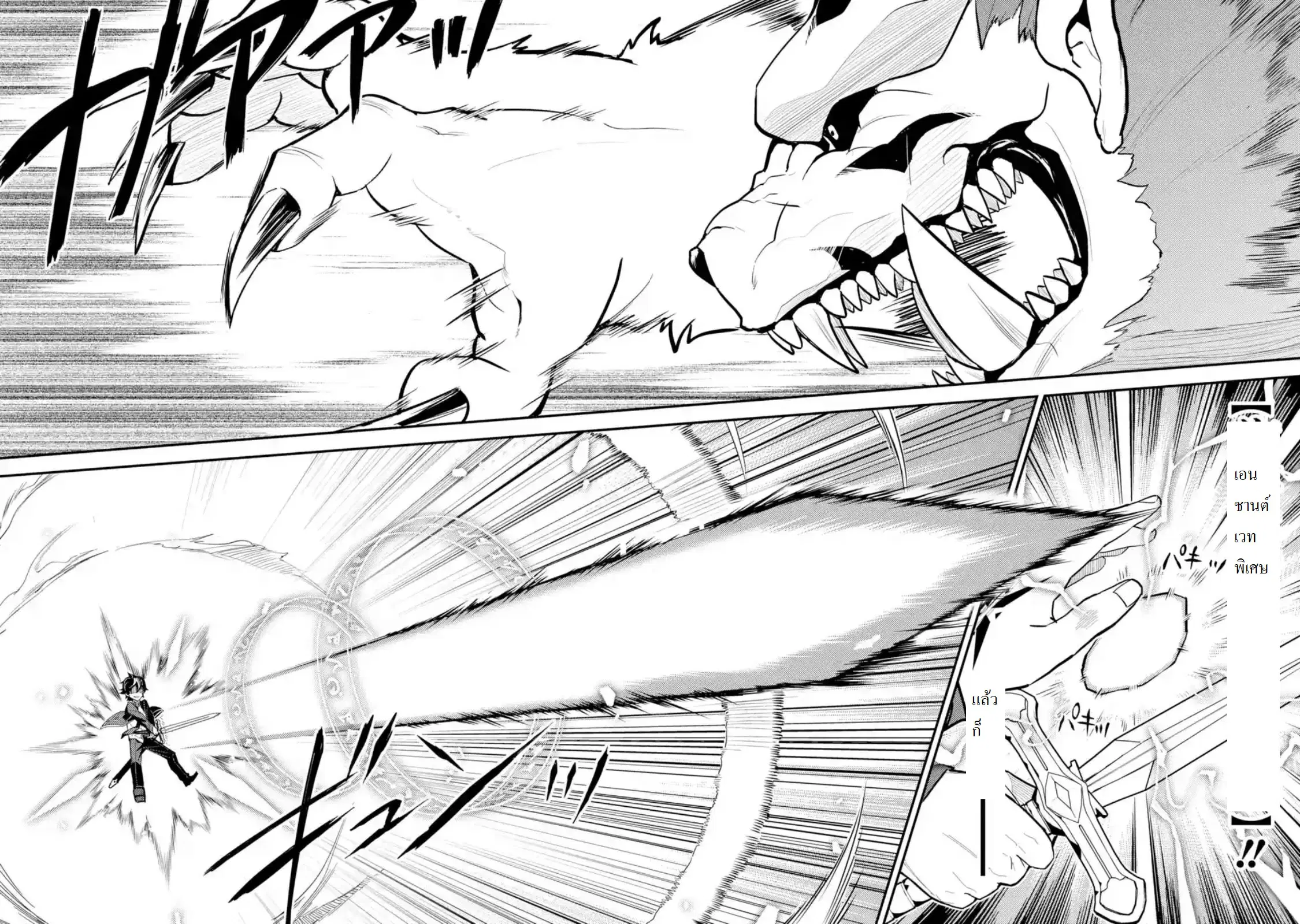 Senmetsumadou no Saikyou Kenja ตอนที่ 22.5 หน้า 3