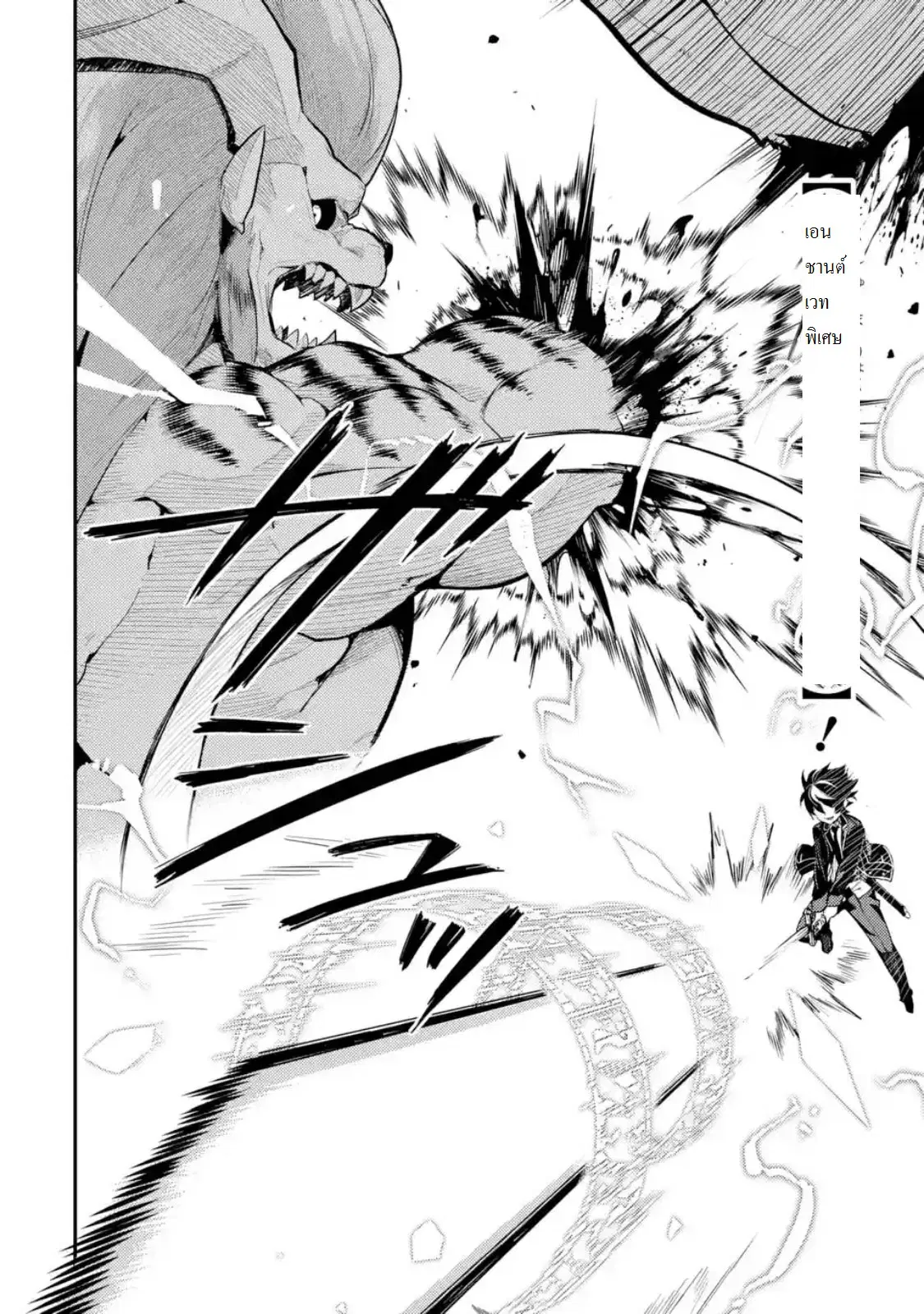 Senmetsumadou no Saikyou Kenja ตอนที่ 23.1 หน้า 2