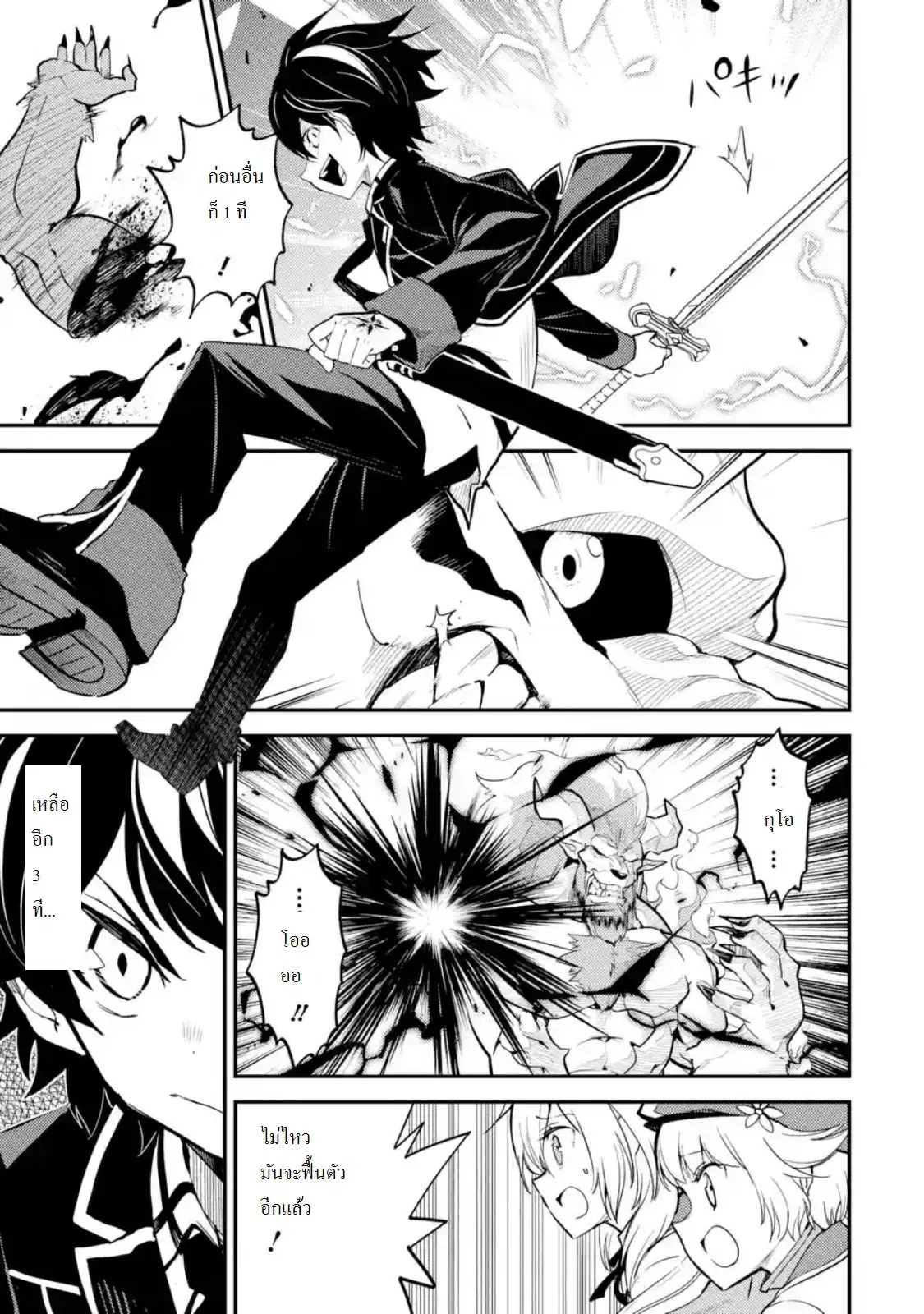 Senmetsumadou no Saikyou Kenja ตอนที่ 23.1 หน้า 3