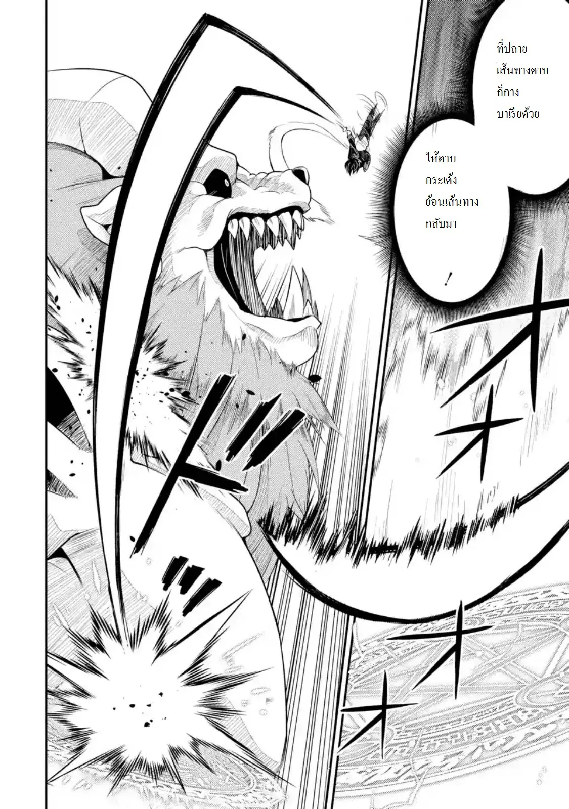 Senmetsumadou no Saikyou Kenja ตอนที่ 23.2 หน้า 3