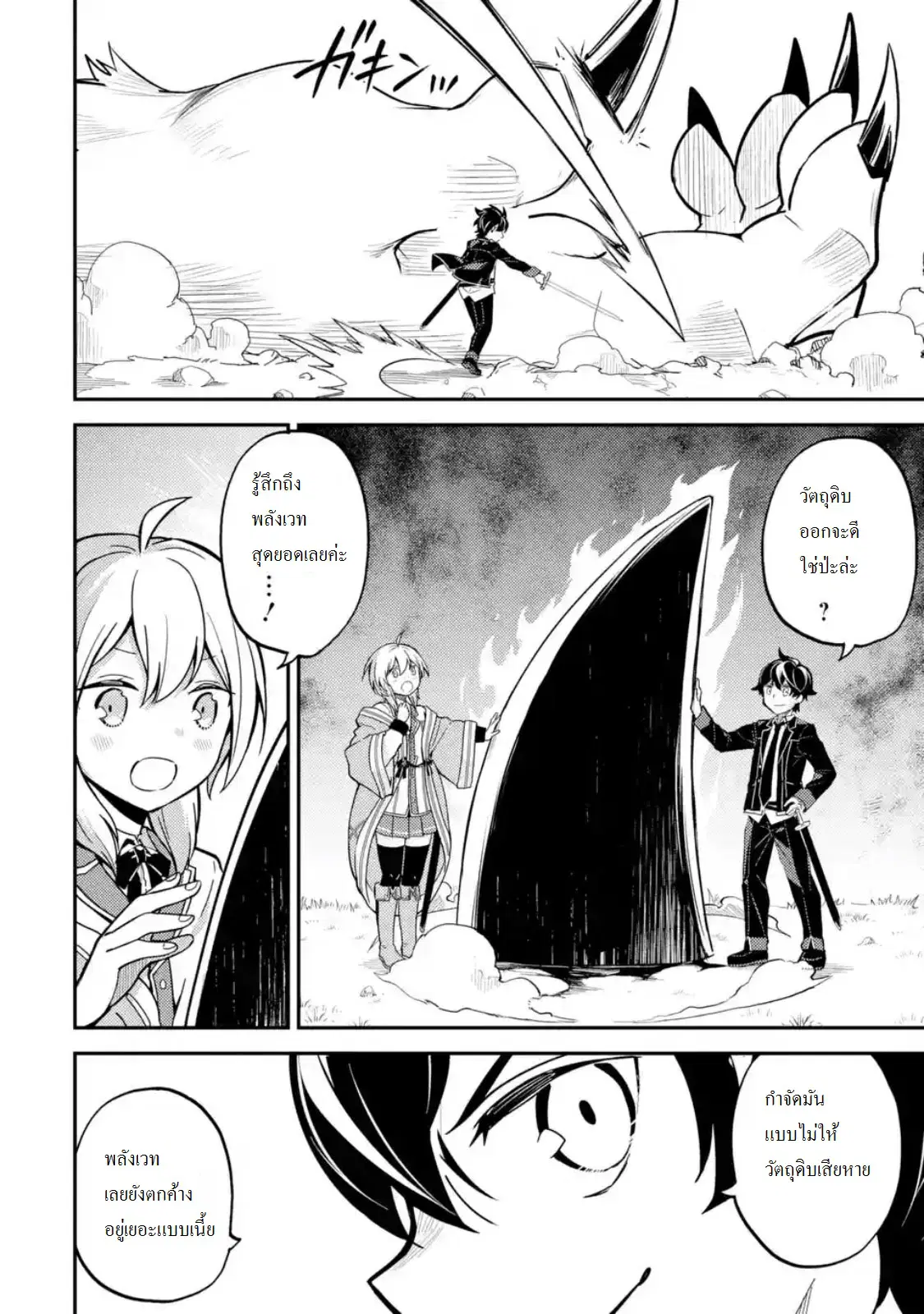 Senmetsumadou no Saikyou Kenja ตอนที่ 23.3 หน้า 1