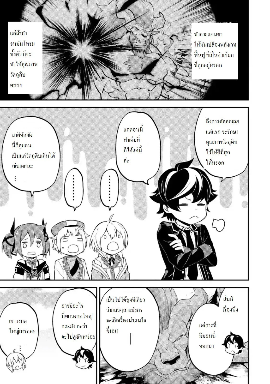 Senmetsumadou no Saikyou Kenja ตอนที่ 23.3 หน้า 2