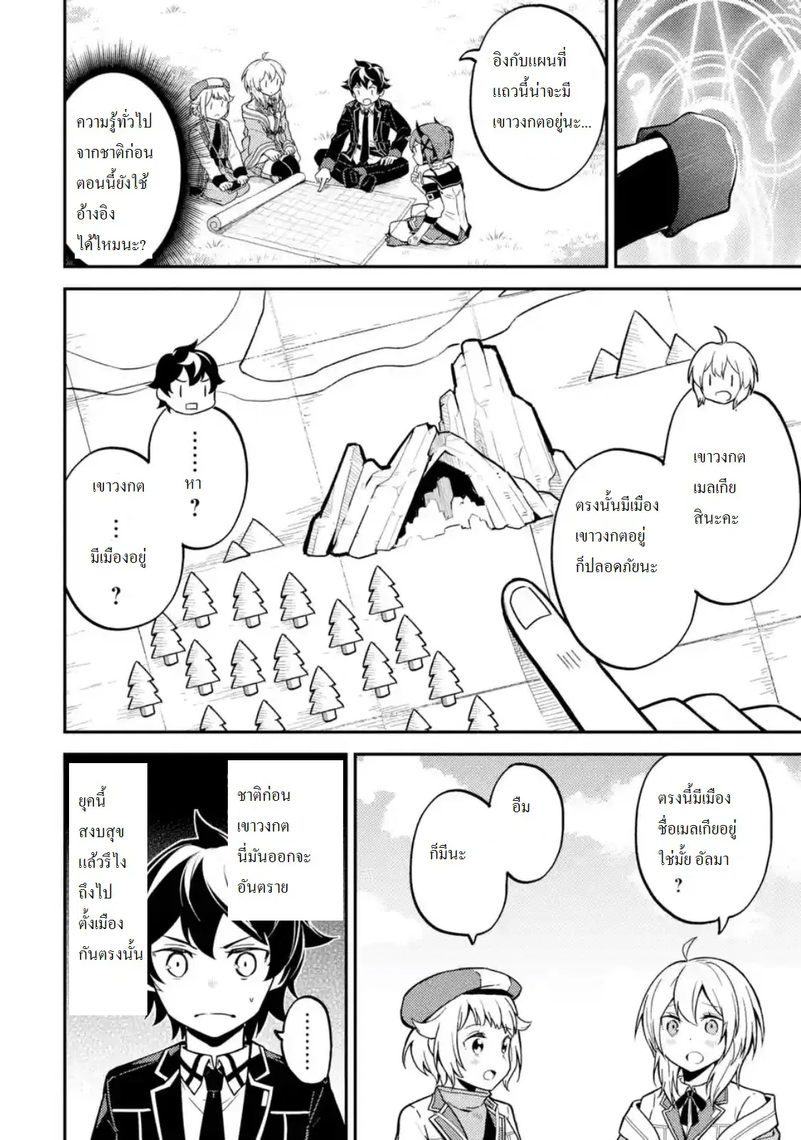 Senmetsumadou no Saikyou Kenja ตอนที่ 23.3 หน้า 3