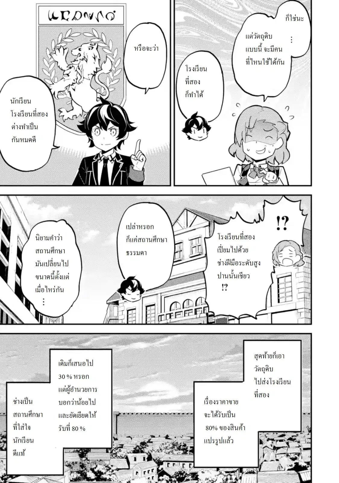 Senmetsumadou no Saikyou Kenja ตอนที่ 23.4 หน้า 1