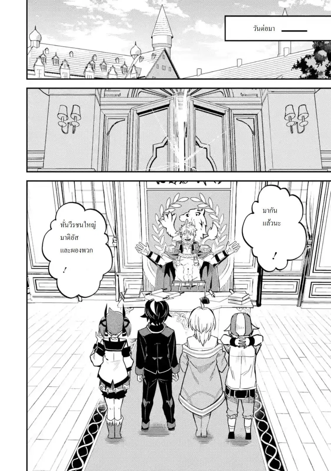 Senmetsumadou no Saikyou Kenja ตอนที่ 23.4 หน้า 2