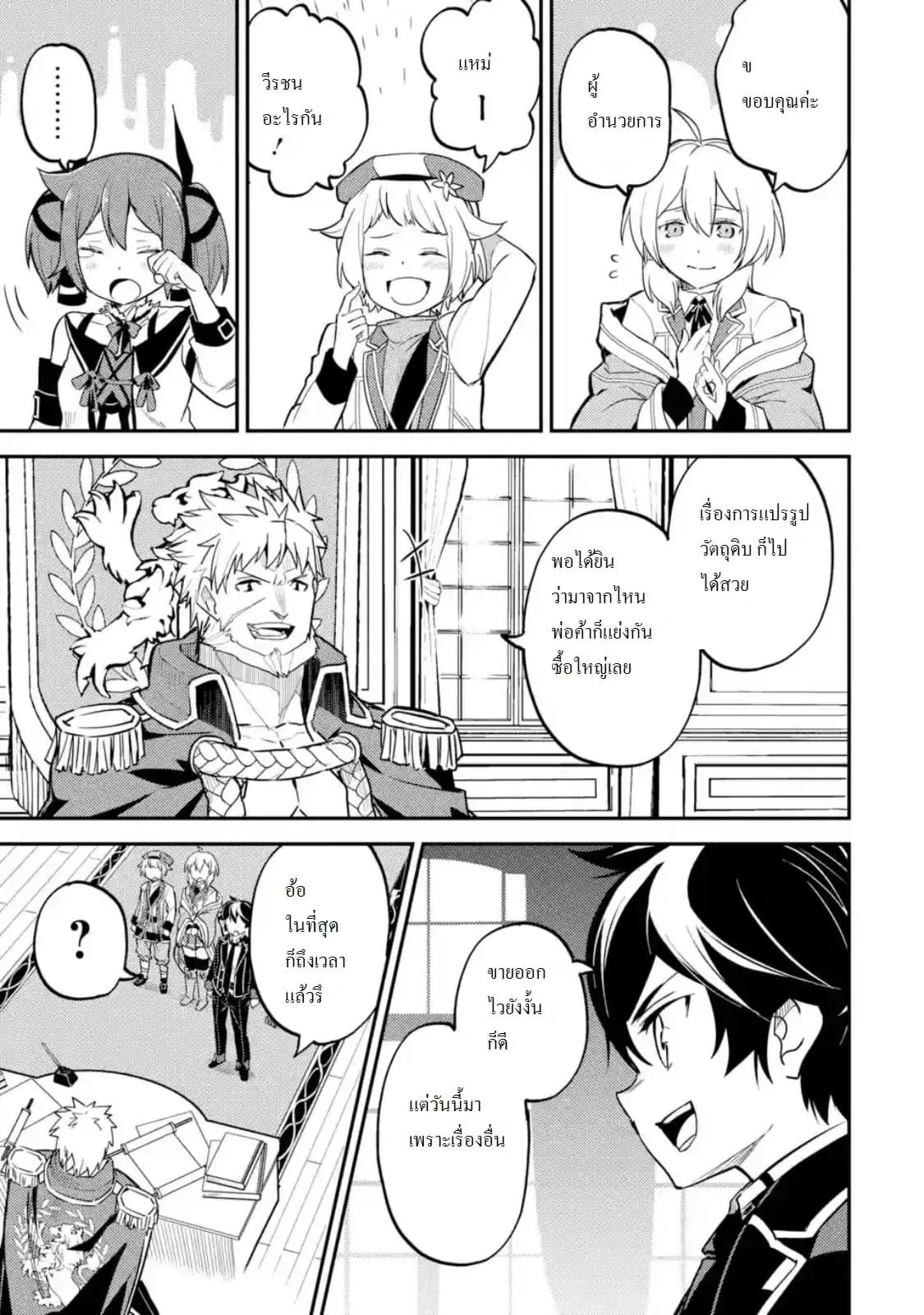 Senmetsumadou no Saikyou Kenja ตอนที่ 23.4 หน้า 3