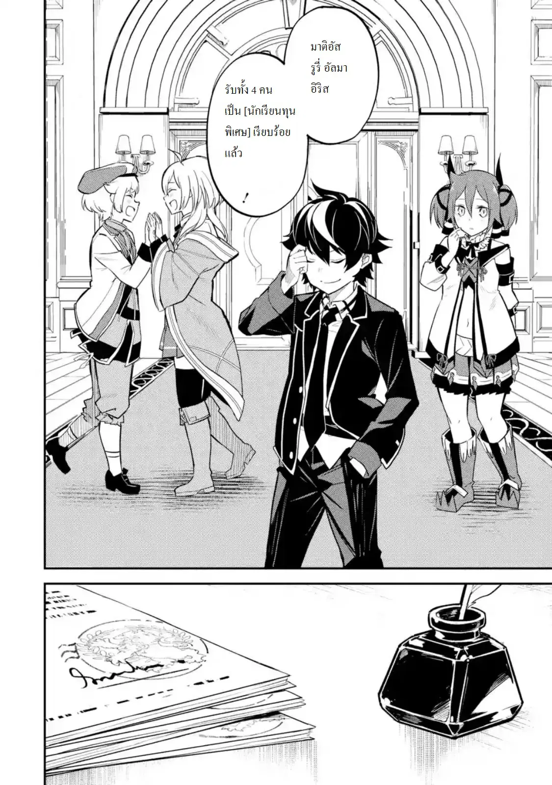 Senmetsumadou no Saikyou Kenja ตอนที่ 23.5 หน้า 1