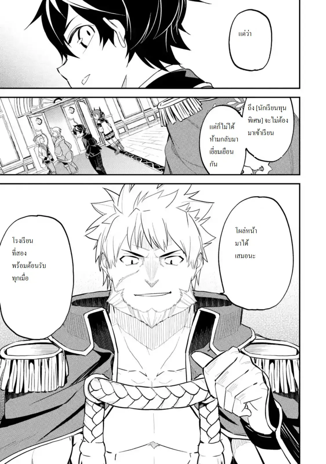 Senmetsumadou no Saikyou Kenja ตอนที่ 23.5 หน้า 2