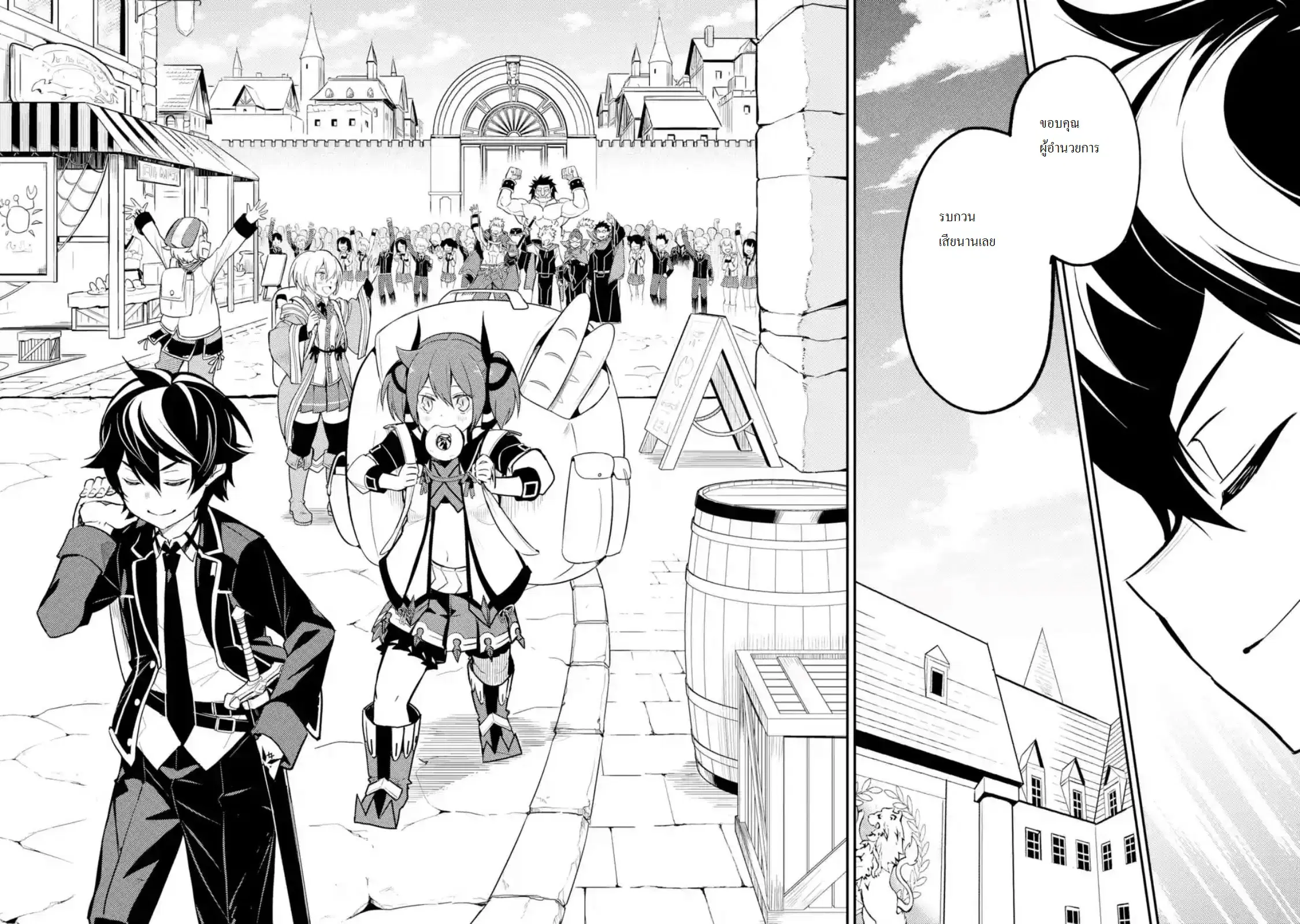 Senmetsumadou no Saikyou Kenja ตอนที่ 23.5 หน้า 3