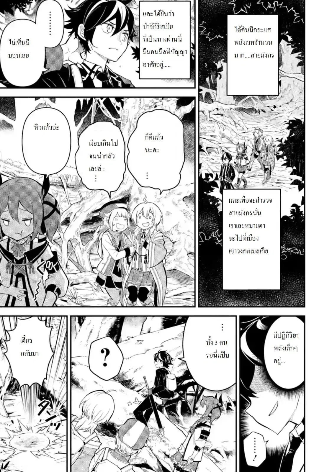 Senmetsumadou no Saikyou Kenja ตอนที่ 24.1 หน้า 1