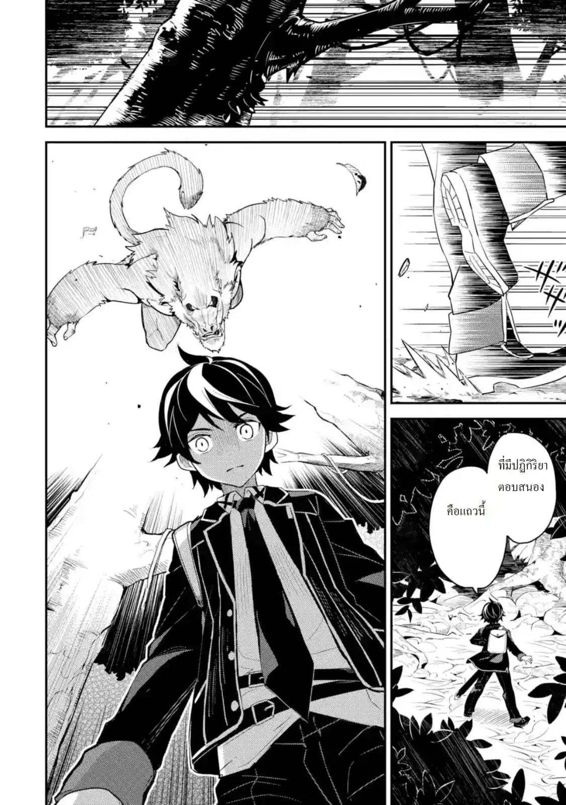 Senmetsumadou no Saikyou Kenja ตอนที่ 24.1 หน้า 2