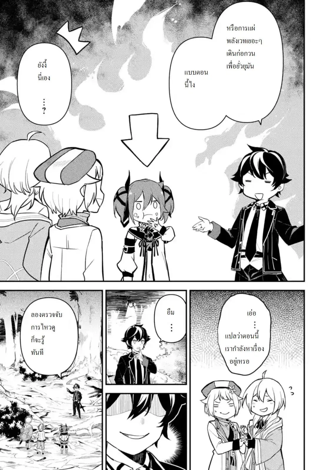 Senmetsumadou no Saikyou Kenja ตอนที่ 24.2 หน้า 1