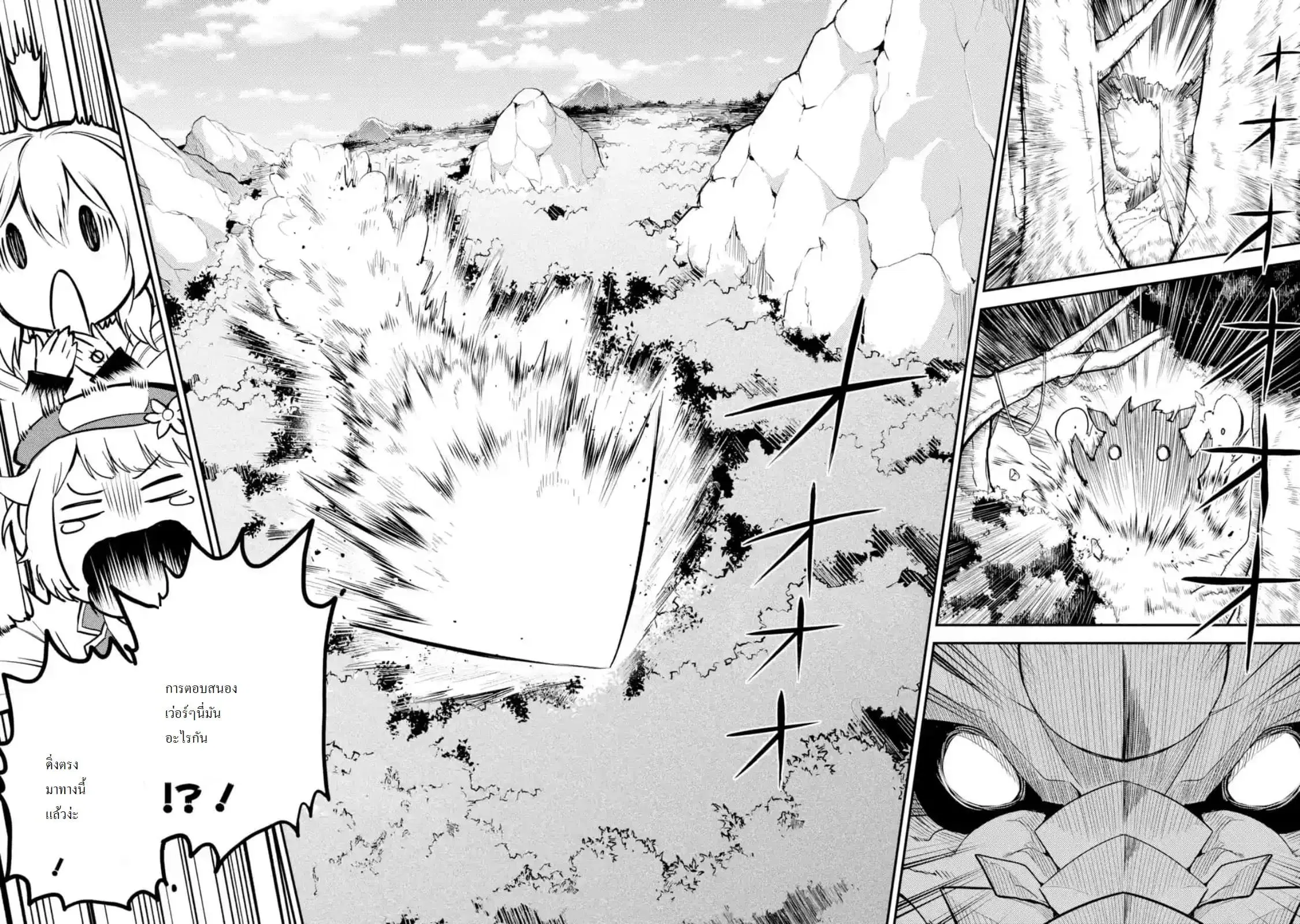 Senmetsumadou no Saikyou Kenja ตอนที่ 24.2 หน้า 2