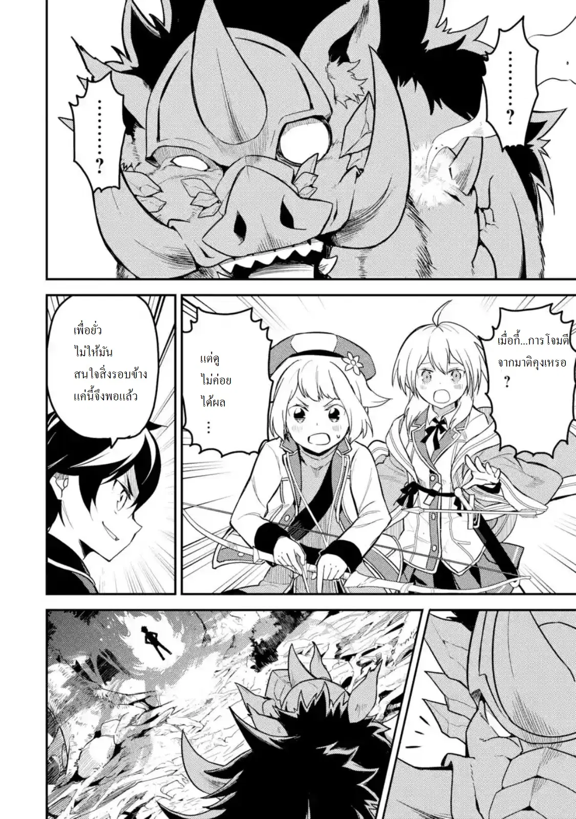 Senmetsumadou no Saikyou Kenja ตอนที่ 24.3 หน้า 1