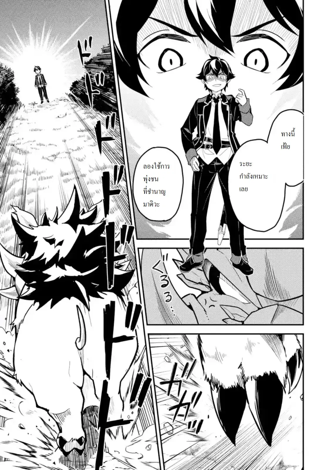 Senmetsumadou no Saikyou Kenja ตอนที่ 24.3 หน้า 2