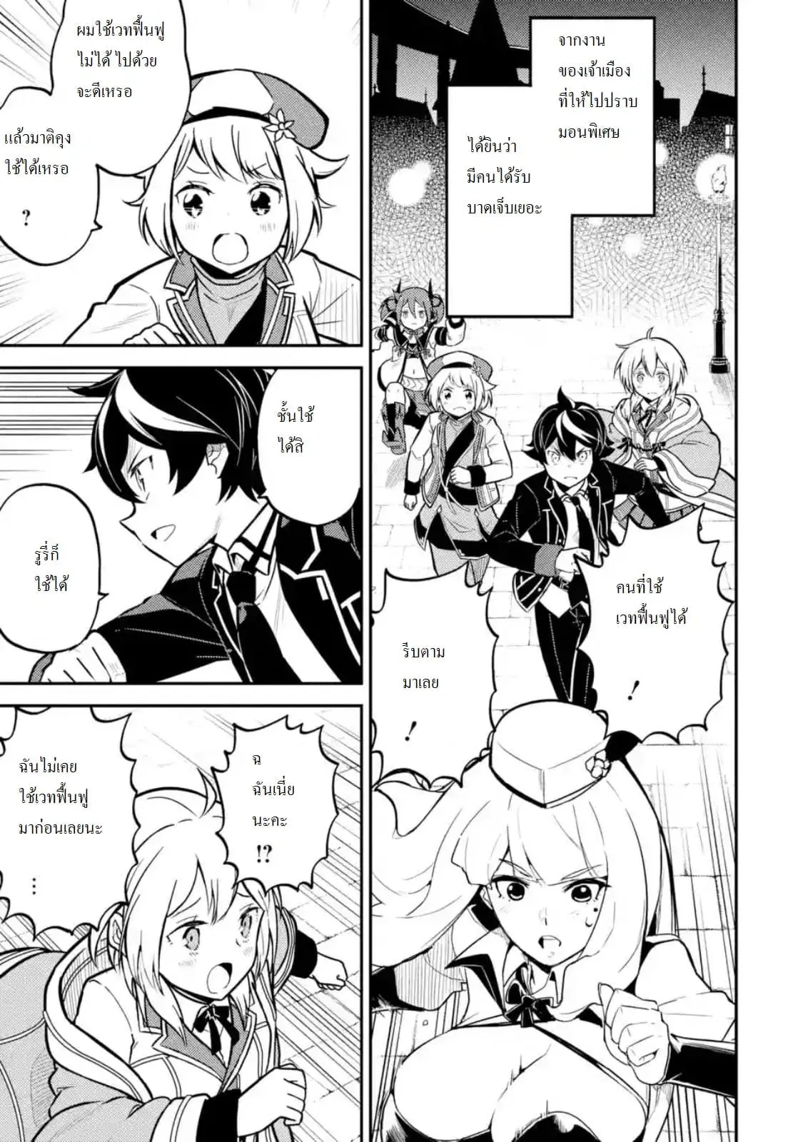 Senmetsumadou no Saikyou Kenja ตอนที่ 25.1 หน้า 1