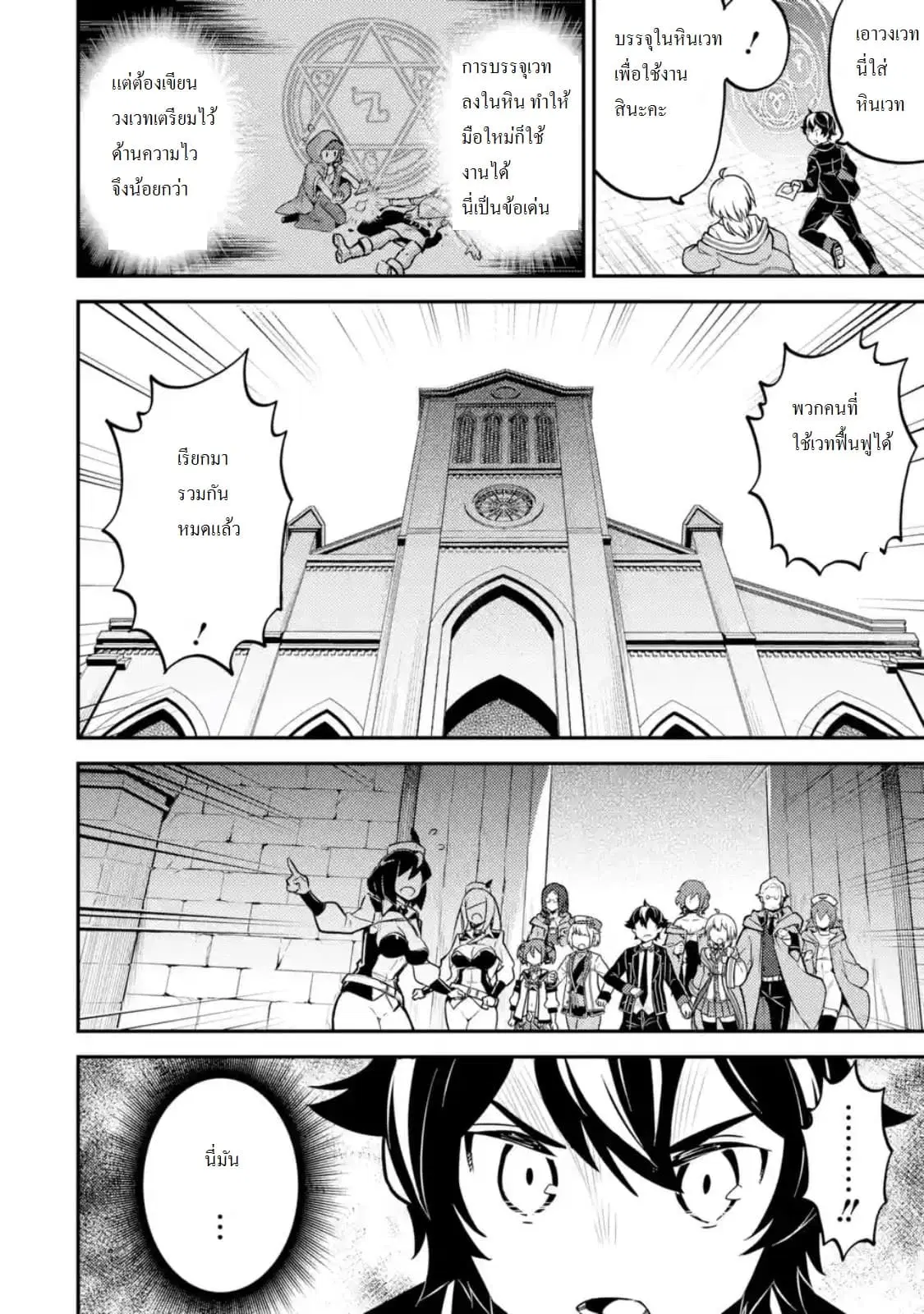 Senmetsumadou no Saikyou Kenja ตอนที่ 25.1 หน้า 2