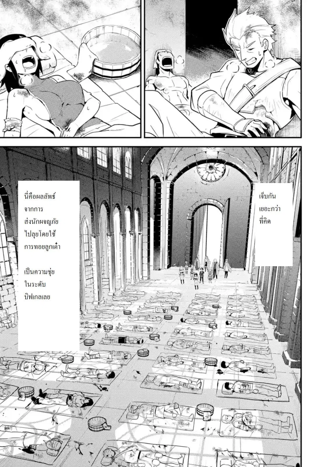 Senmetsumadou no Saikyou Kenja ตอนที่ 25.1 หน้า 3
