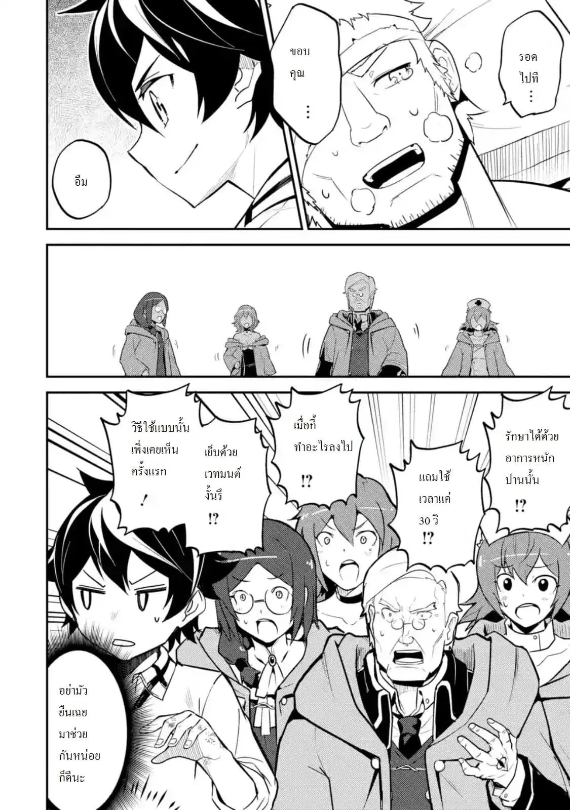 Senmetsumadou no Saikyou Kenja ตอนที่ 25.2 หน้า 1