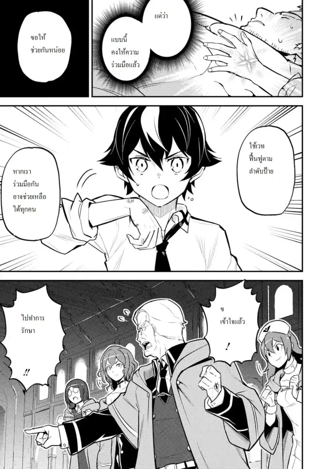 Senmetsumadou no Saikyou Kenja ตอนที่ 25.2 หน้า 2