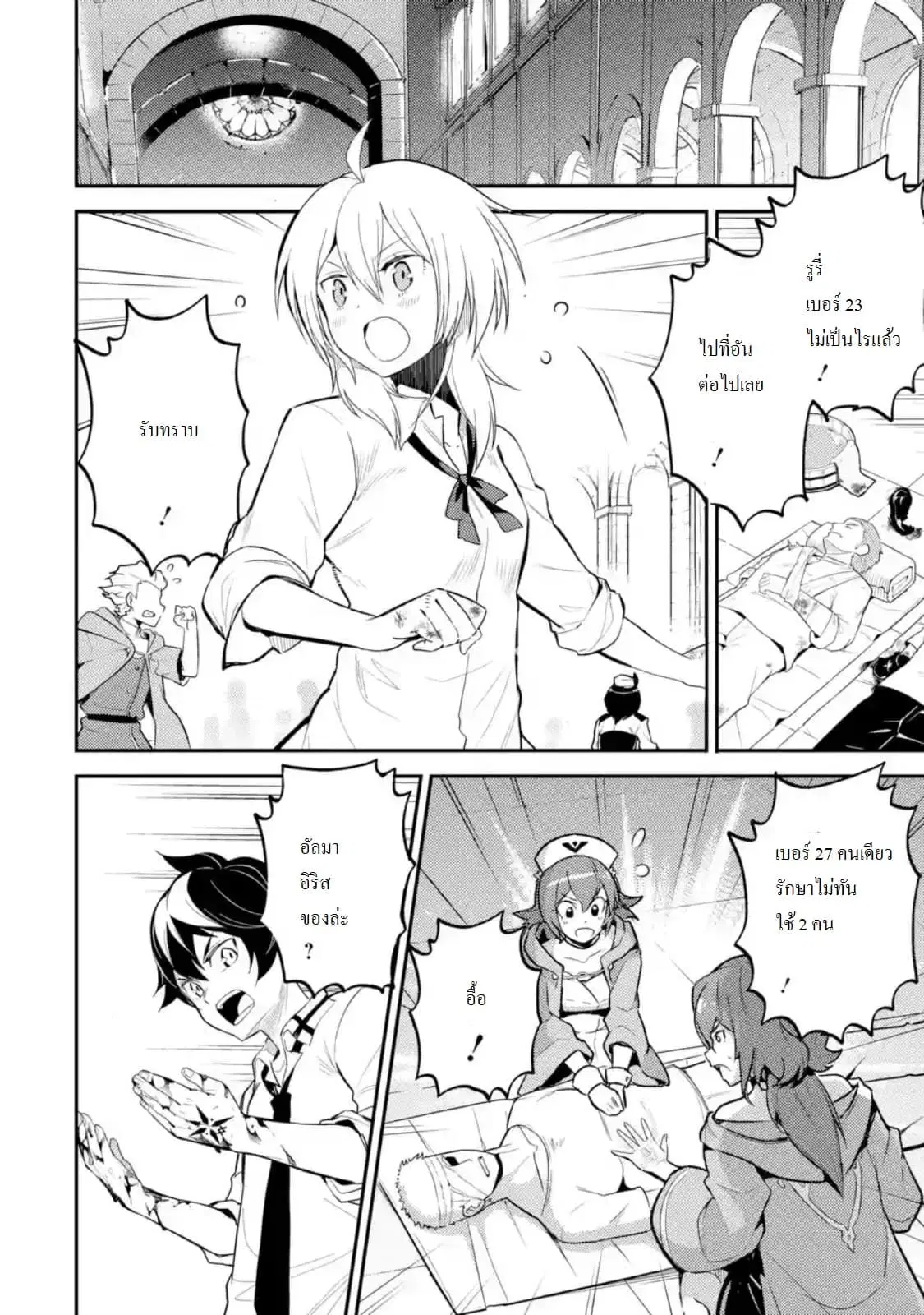 Senmetsumadou no Saikyou Kenja ตอนที่ 25.2 หน้า 3
