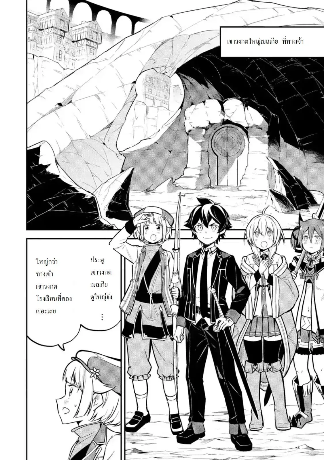 Senmetsumadou no Saikyou Kenja ตอนที่ 25.3 หน้า 2