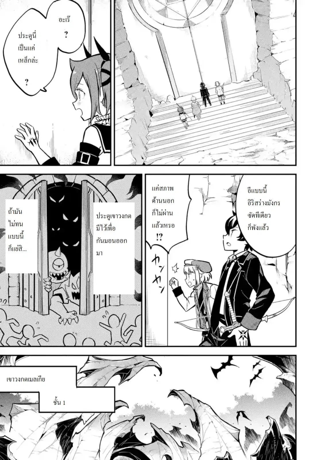 Senmetsumadou no Saikyou Kenja ตอนที่ 25.3 หน้า 3