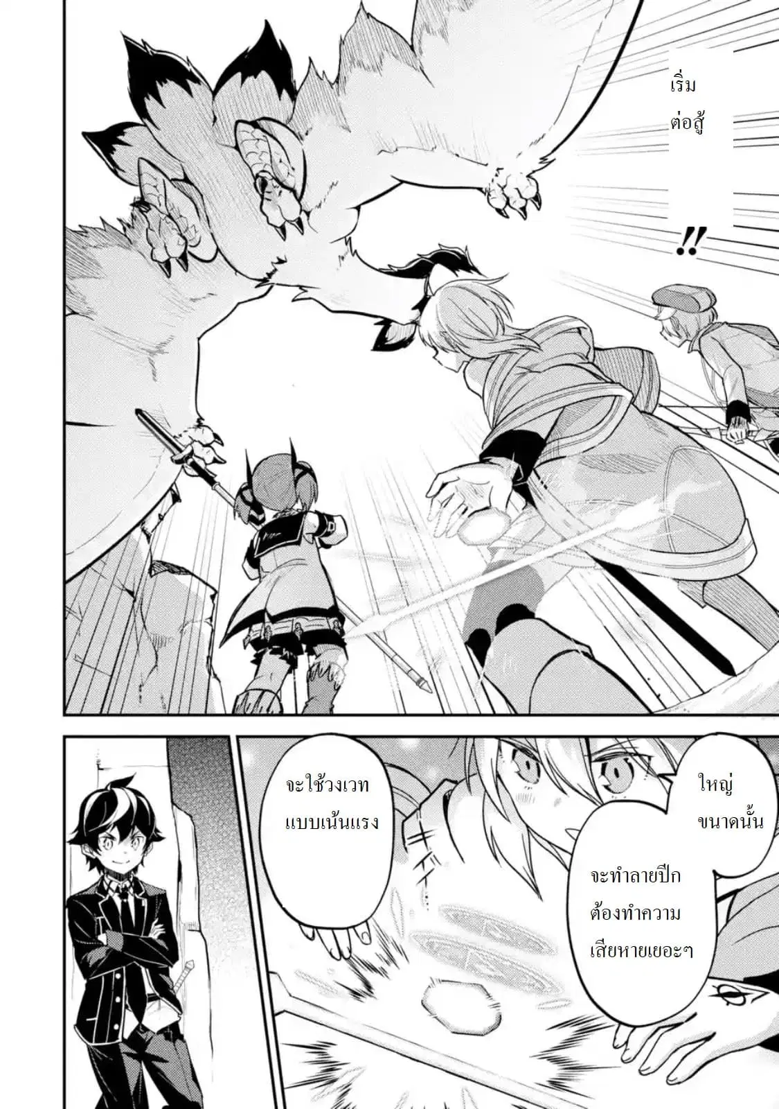 Senmetsumadou no Saikyou Kenja ตอนที่ 25.4 หน้า 1