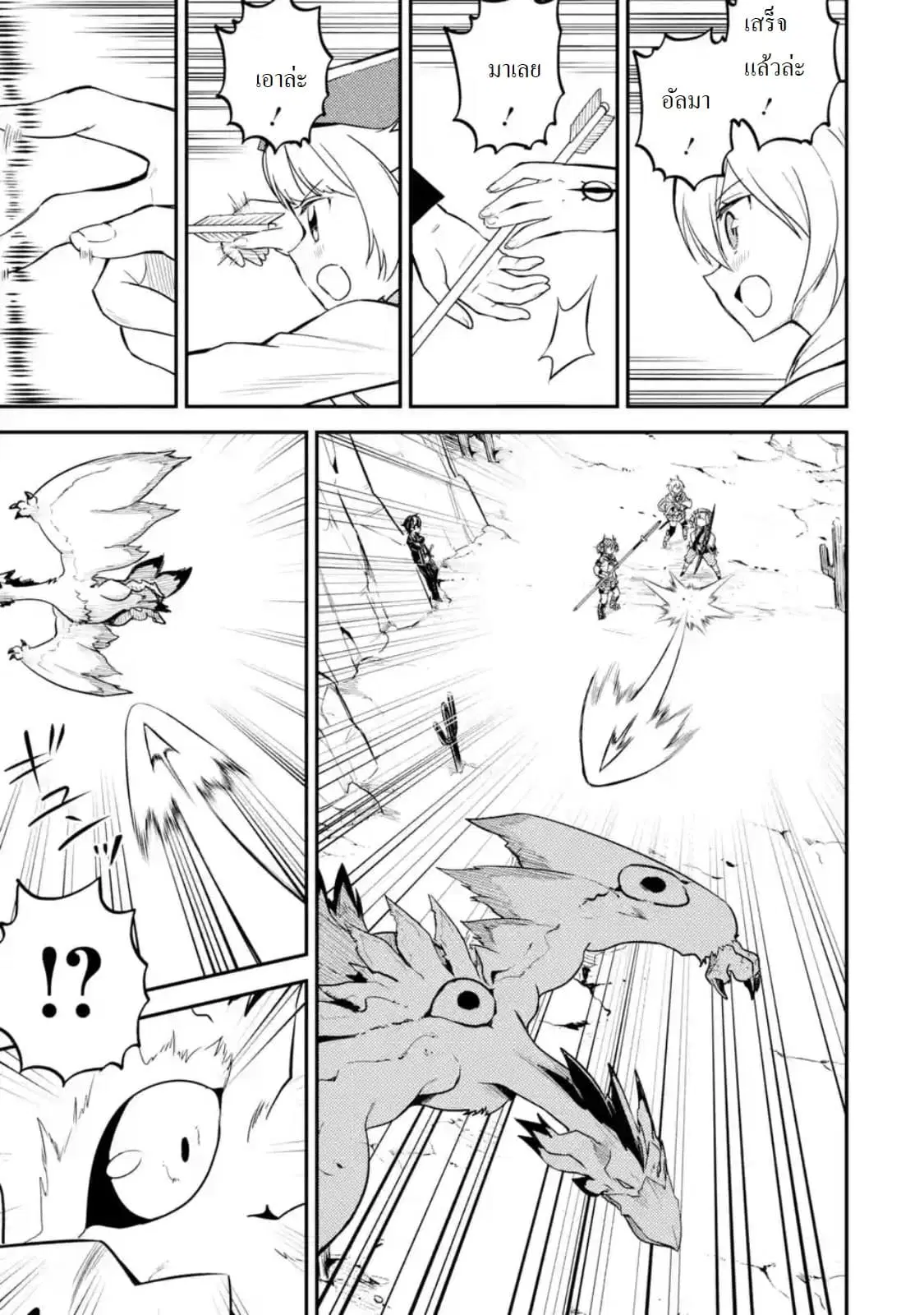 Senmetsumadou no Saikyou Kenja ตอนที่ 25.4 หน้า 2