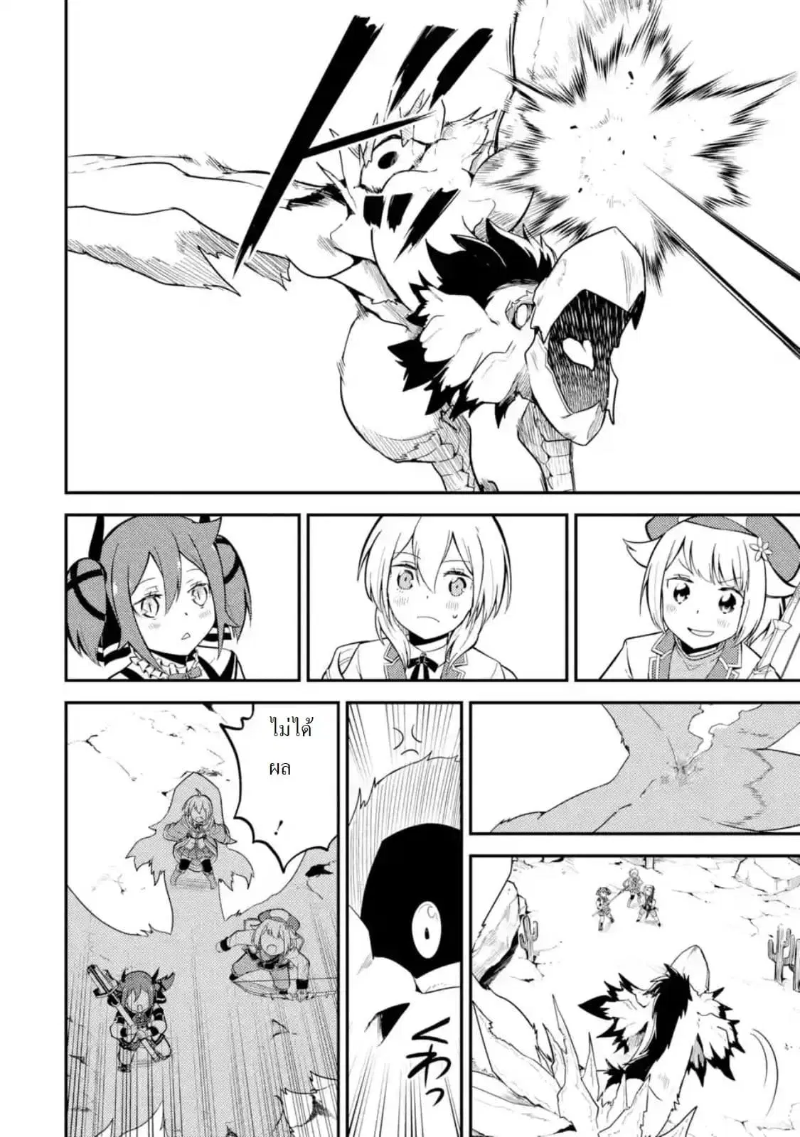 Senmetsumadou no Saikyou Kenja ตอนที่ 25.4 หน้า 3
