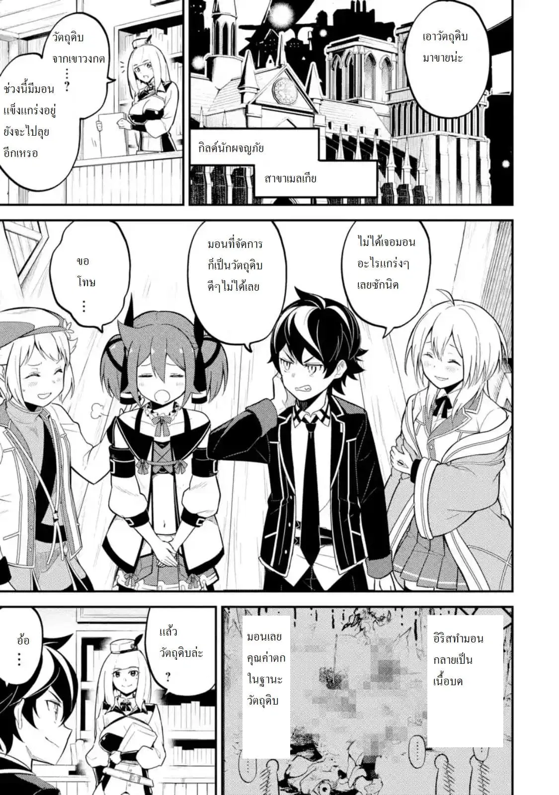 Senmetsumadou no Saikyou Kenja ตอนที่ 26.1 หน้า 1