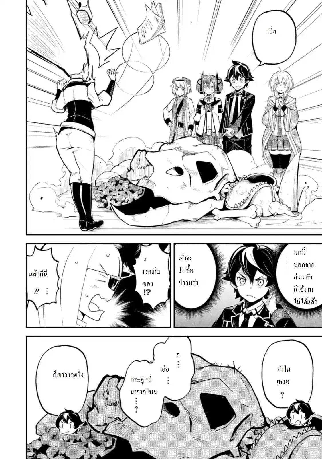 Senmetsumadou no Saikyou Kenja ตอนที่ 26.1 หน้า 2