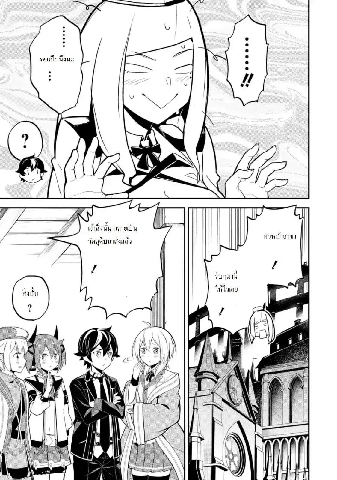 Senmetsumadou no Saikyou Kenja ตอนที่ 26.1 หน้า 3
