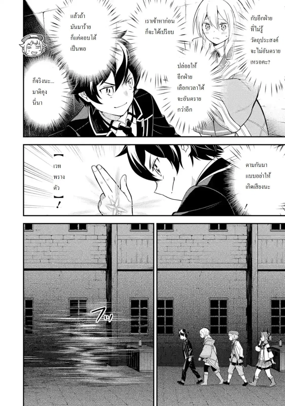 Senmetsumadou no Saikyou Kenja ตอนที่ 26.2 หน้า 1