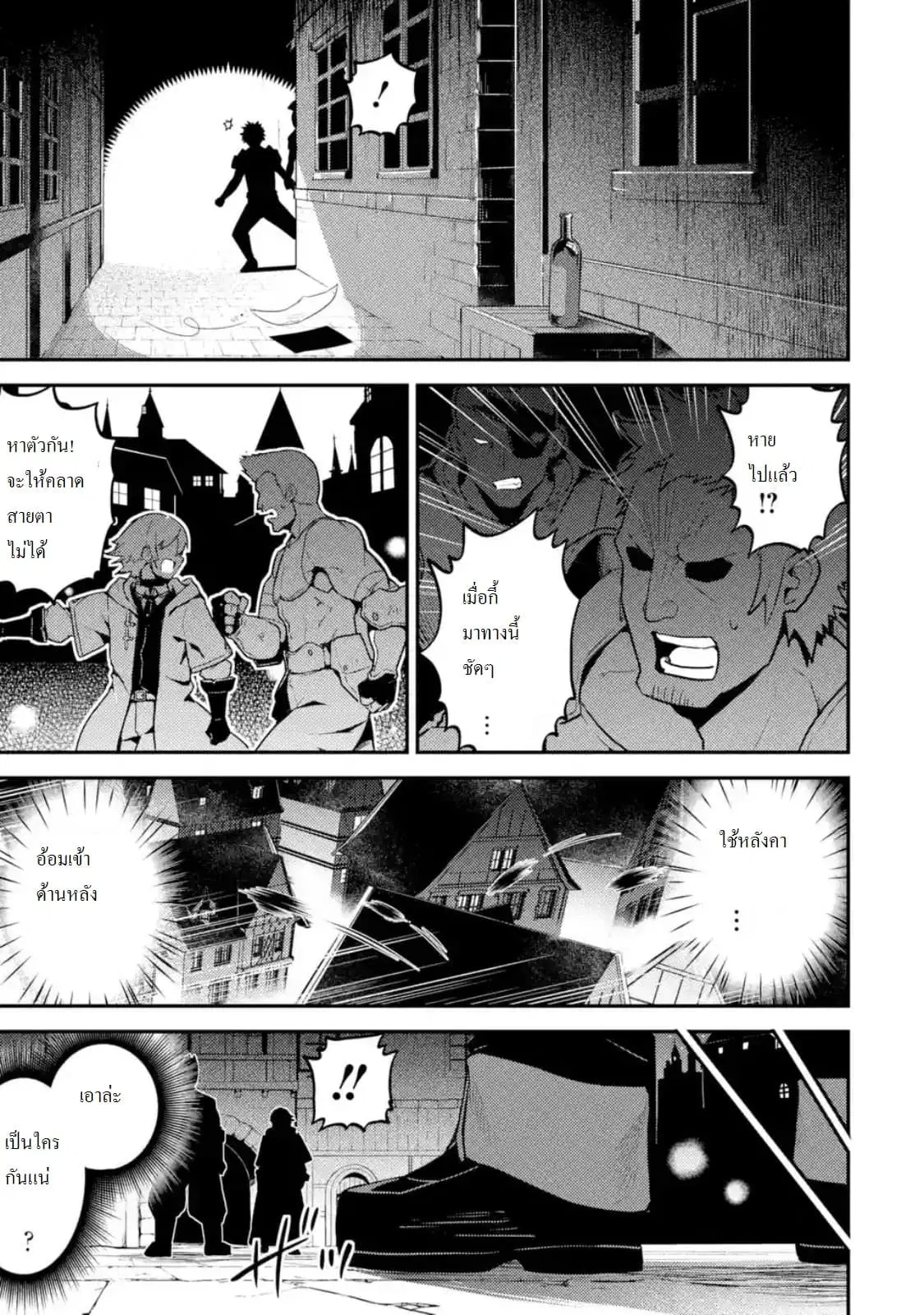 Senmetsumadou no Saikyou Kenja ตอนที่ 26.2 หน้า 2