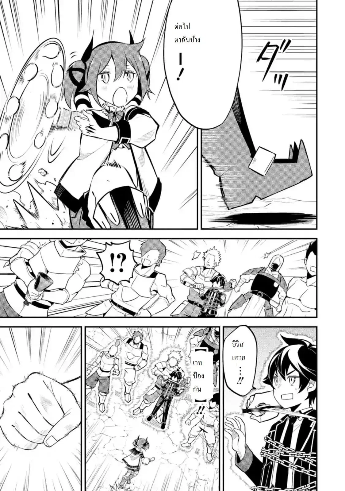 Senmetsumadou no Saikyou Kenja ตอนที่ 26.3 หน้า 3