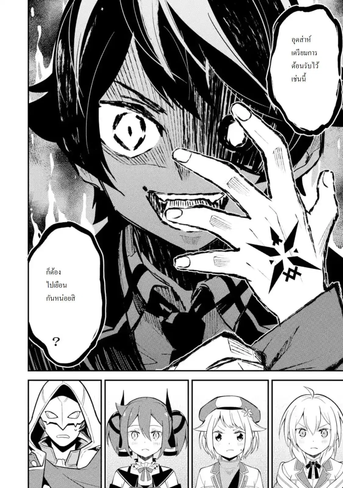 Senmetsumadou no Saikyou Kenja ตอนที่ 26.4 หน้า 1