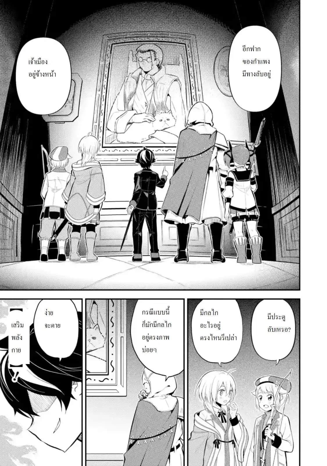 Senmetsumadou no Saikyou Kenja ตอนที่ 27.1 หน้า 1